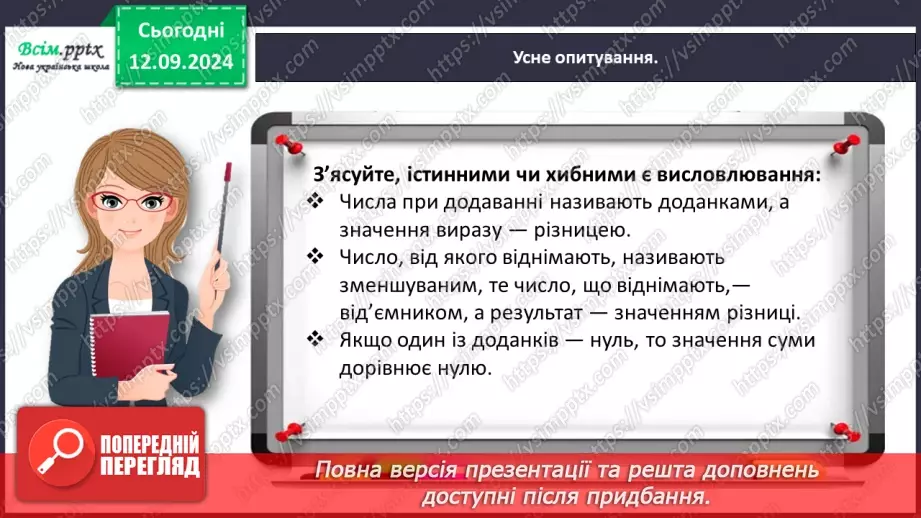 №016 - Додаємо і віднімаємо двоцифрові числа різними способами10