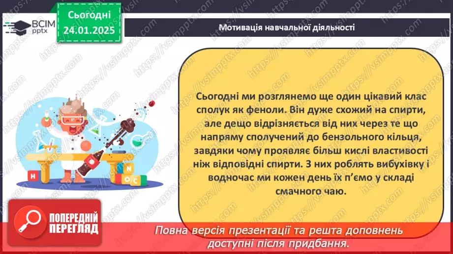 №20 - Фенол.6 №20 - Фенол.6