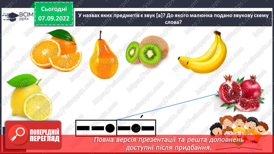 №031 - Читання. Звук [а]. Буква а, А. Складання речень за схемами і малюнком. Звук [а] (буква а, А) в ролі окремого слова.17