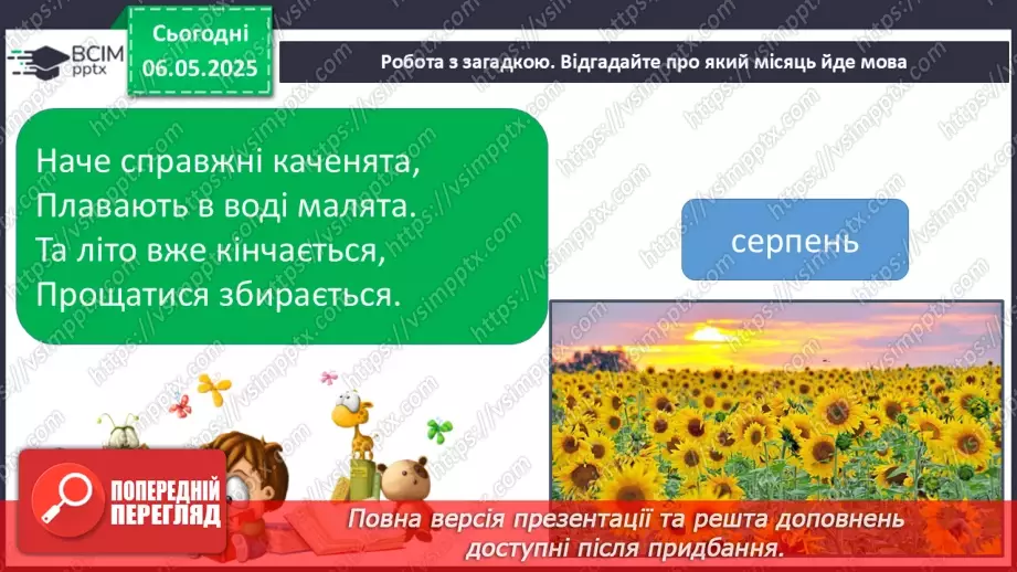 №103 - Вчимося спостерігати. Літній квест.12