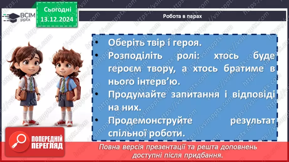 №32 - Нетрадиційний урок (вікторина, КВК, аукціон знань, рольова гра, конференція, екскурсія, телерепортаж тощо)13