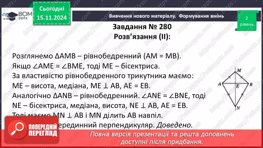 №24 - Третя ознака рівності трикутників.25