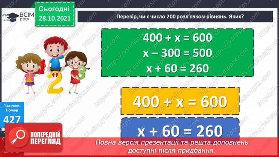 №053 - Розв’язування рівнянь. Записування чисел у вигляді суми розрядних доданків. Розв’язування задач11