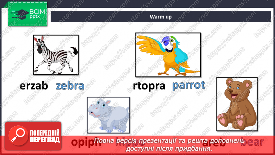№019 - Моя улюблена тваринка3
