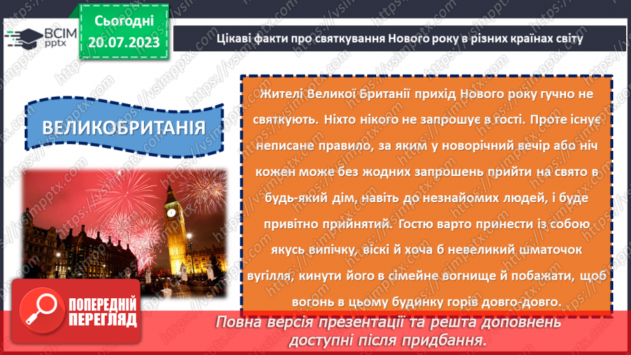 №16 - Новий рік - традиції. Святкування Нового року у різних куточках світу.9
