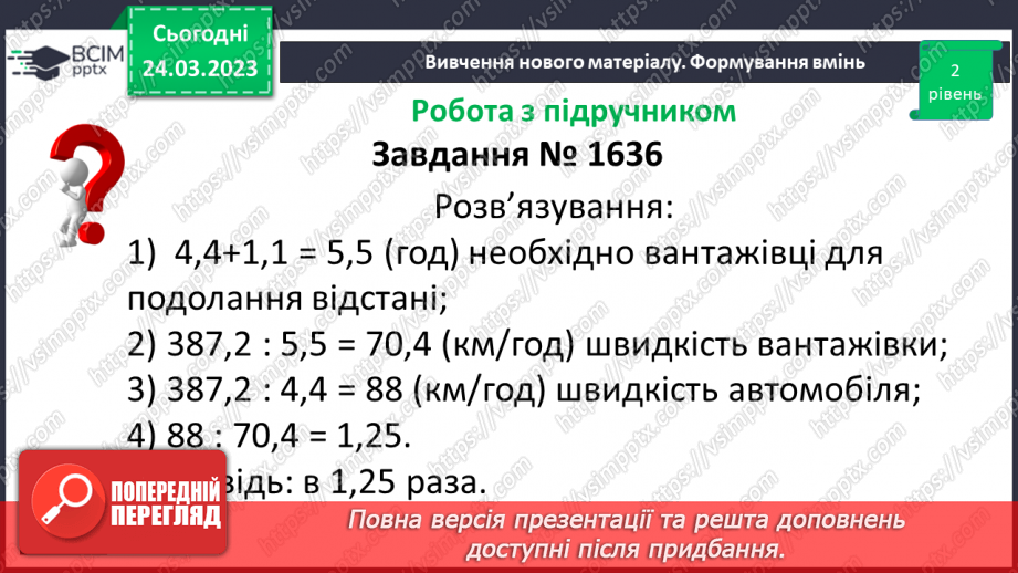 №141 - Розв’язування вправ і задач на ділення десяткових дробів13