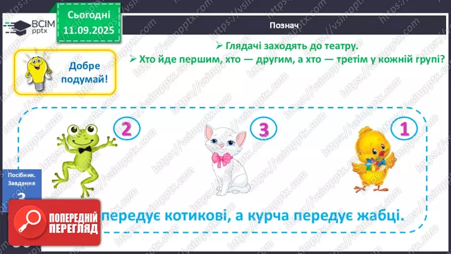 №015 - Наступне число. Попереднє число. Сусідні числа9 №015 - Наступне число. Попереднє число. Сусідні числа9