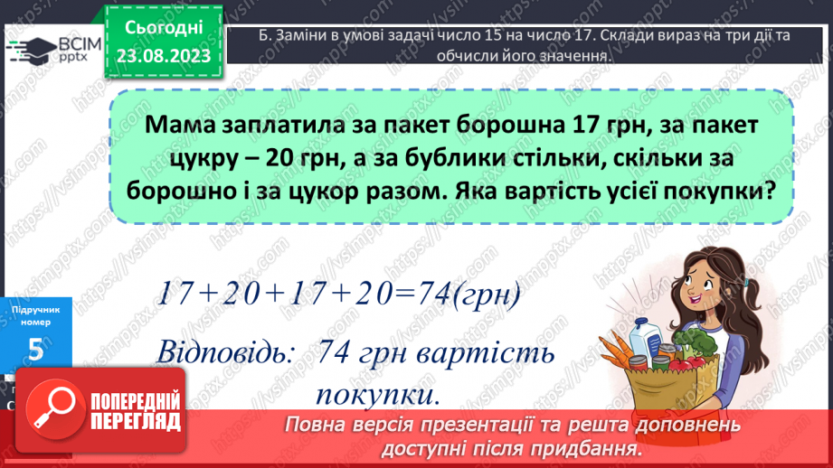 №005 - Додавання і віднімання чисел частинами в межах 100.13