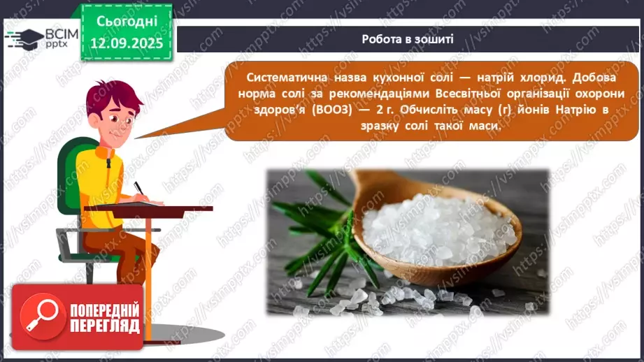 №07 - П/О. ГР3. Розв’язування задач на масову частку елементу в речовині.12 №07 - П/О. ГР3. Розв’язування задач на масову частку елементу в речовині.12