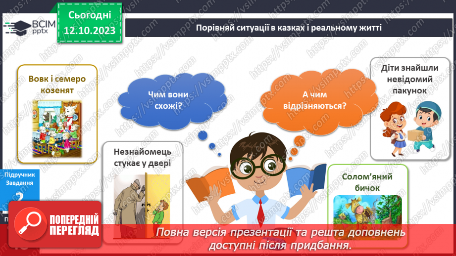 №063-64 - Я піклуюся про свою безпеку9 №063-64 - Я піклуюся про свою безпеку9