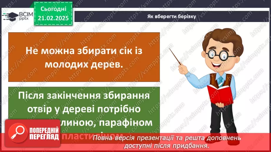 №0071 - Як почуваються рослини навесні13