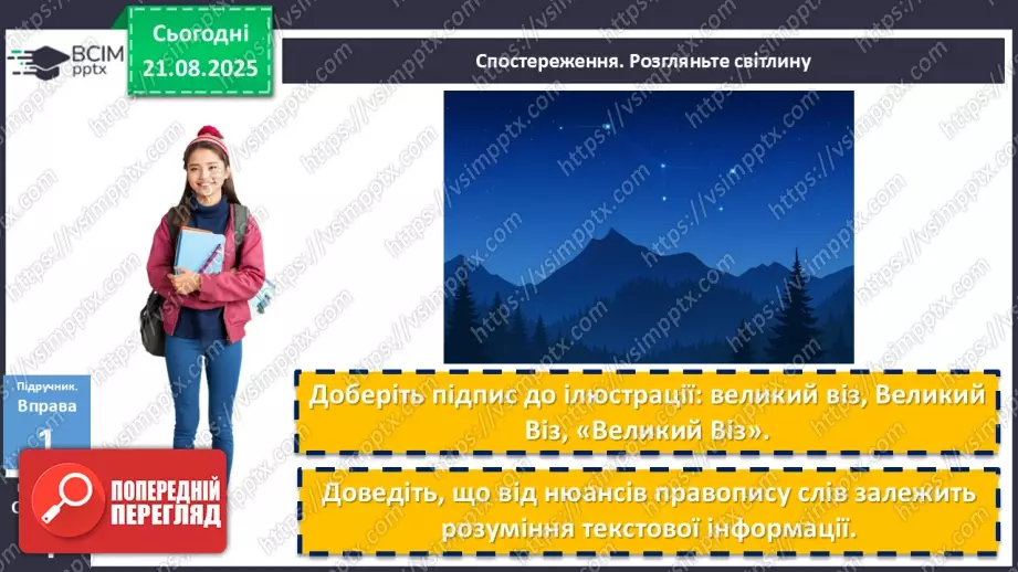 №001 - П/О. ГР1, ГР2, ГР3, ГР4. Вступ. Мова як засіб пізнання, впливу та головна ознака національної ідентичності5 №001 - П/О. ГР1, ГР2, ГР3, ГР4. Вступ. Мова як засіб пізнання, впливу та головна ознака національної ідентичності5