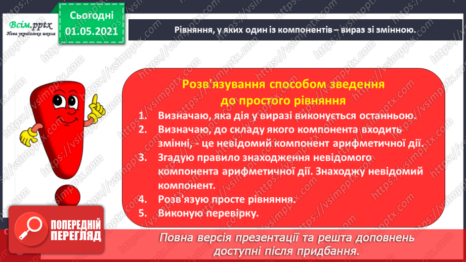 №059 - Розв'язуємо ускладнені рівняння29 №059 - Розв'язуємо ускладнені рівняння29