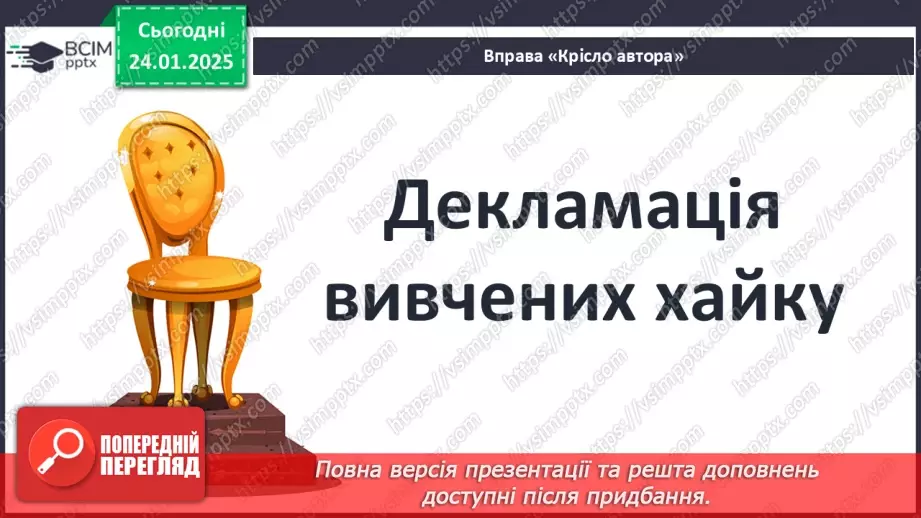 №38 - Особливості побудови та сприйняття хайку. РМ (п) Створення власних хайку2