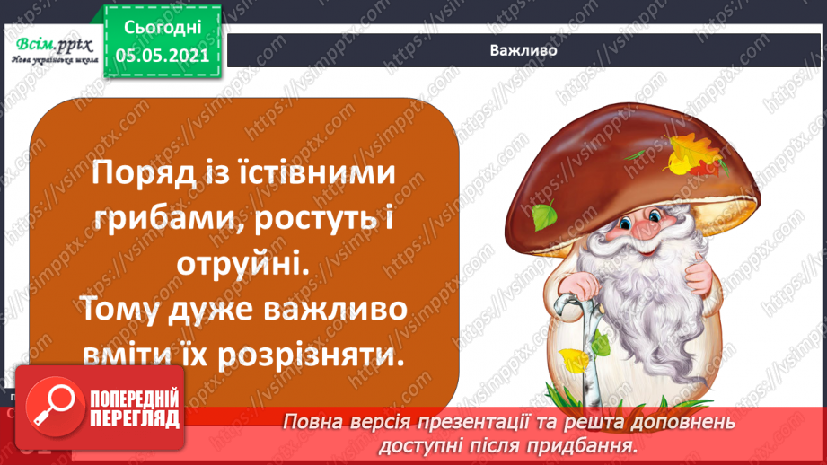 №038 - Їстівні й отруйні гриби10 №038 - Їстівні й отруйні гриби10