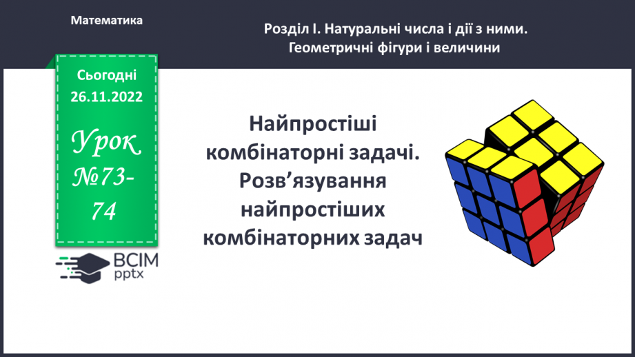 №073-74 - Тематична контрольна (діагностувальна) робота № 50