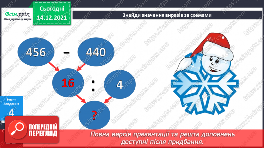 №092 - Письмове додавання трицифрових чисел з переходом через розряд (два переходи).43 №092 - Письмове додавання трицифрових чисел з переходом через розряд (два переходи).43