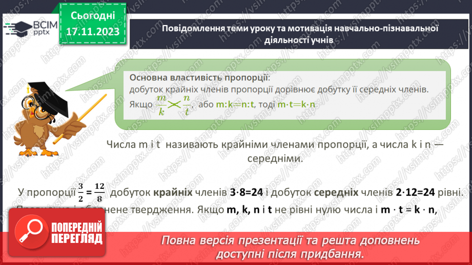 №063-64 - Систематизація знань і підготовка до тематичного оцінювання.8