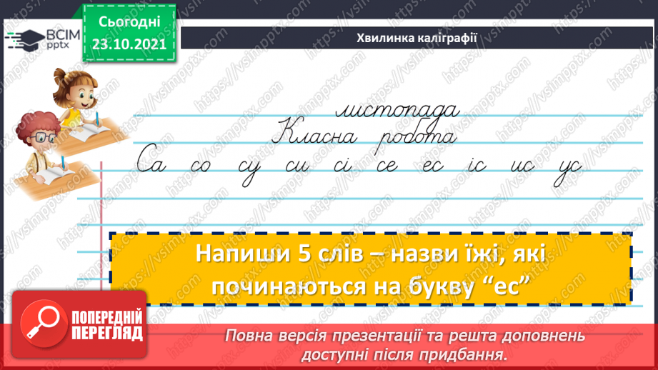 №049 - Творення складних слів. Авторська казка3 №049 - Творення складних слів. Авторська казка3
