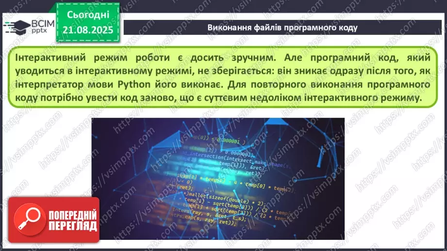 №005 - Інструктаж з БЖД. Виконання файлів програмного коду.4 №005 - Інструктаж з БЖД. Виконання файлів програмного коду.4