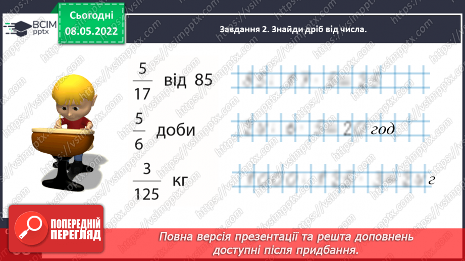 №164 - Розв’язуємо задачі на час14 №164 - Розв’язуємо задачі на час14