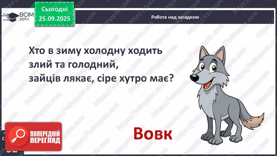 №023 - Загадки.18 №023 - Загадки.18