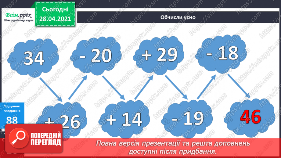 №009 - Обернені задачі. Обчислення виразів різними способами. Розв’язування задач двома способами.10