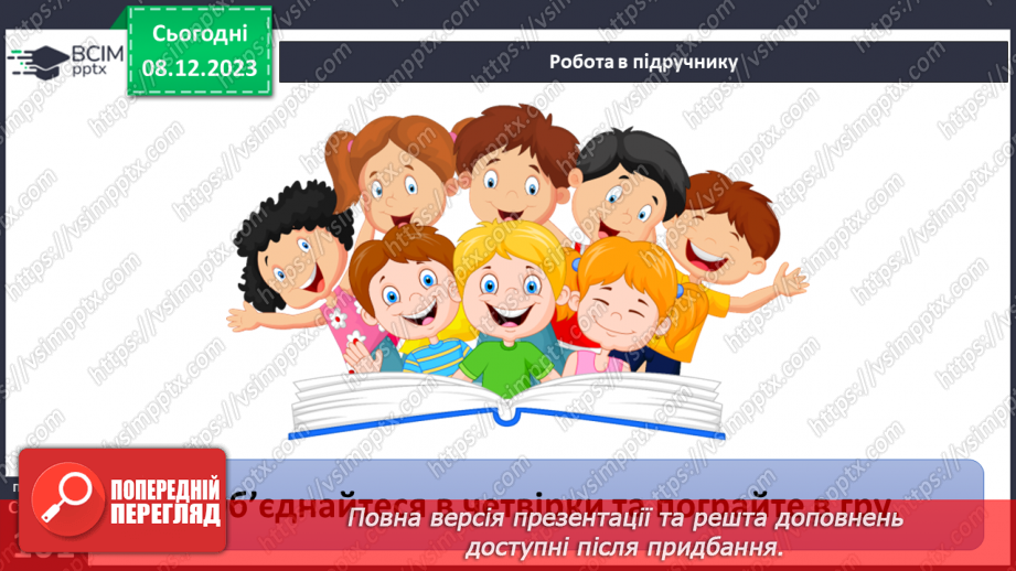 №15-16 - Узагальнення з теми «Етичні норми в правах дитини».2 №15-16 - Узагальнення з теми «Етичні норми в правах дитини».2