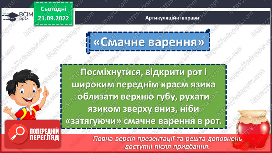 №022 - Батьківщина, як мама, одна. Анатолій Камінчук «Це моя Україна». Вивчення вірша напам’ять. (с. 21)5