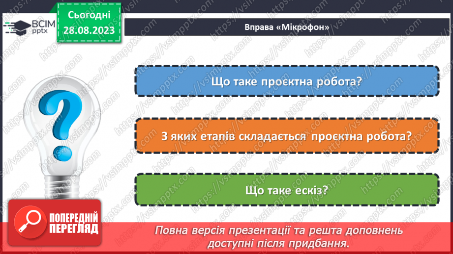 №03 - Проєктна робота «Ескіз брелка».2