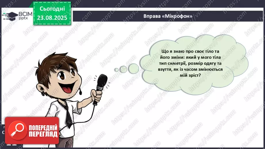 №002 - Органи та фізіологічні системи організму людини й тварин.18 №002 - Органи та фізіологічні системи організму людини й тварин.18