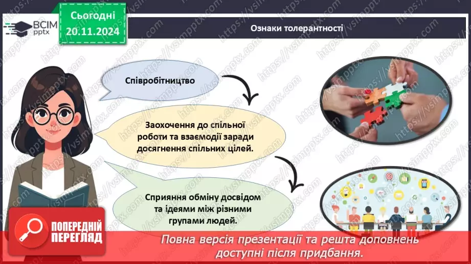 №013 - Всесвітній день толерантності. _12 №013 - Всесвітній день толерантності. _12