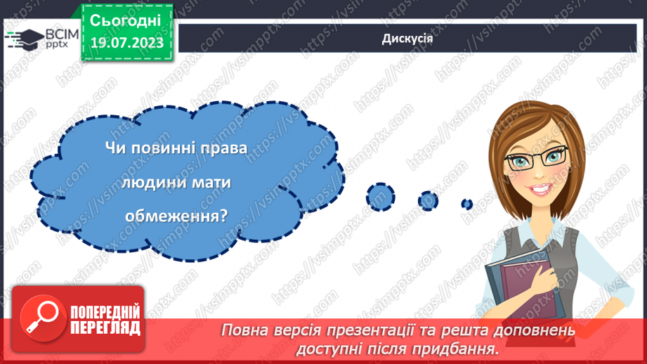 №13 - Повага до прав людини: зміцнення свободи, рівності та гідності. Тиждень прав людини.25 №13 - Повага до прав людини: зміцнення свободи, рівності та гідності. Тиждень прав людини.25