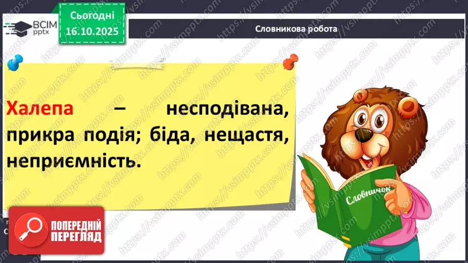 №034 - Народні казки Південної Кореї. Порівняння казок України та Південної Кореї. «Заячий суд» (с.62-64)17 №034 - Народні казки Південної Кореї. Порівняння казок України та Південної Кореї. «Заячий суд» (с.62-64)17