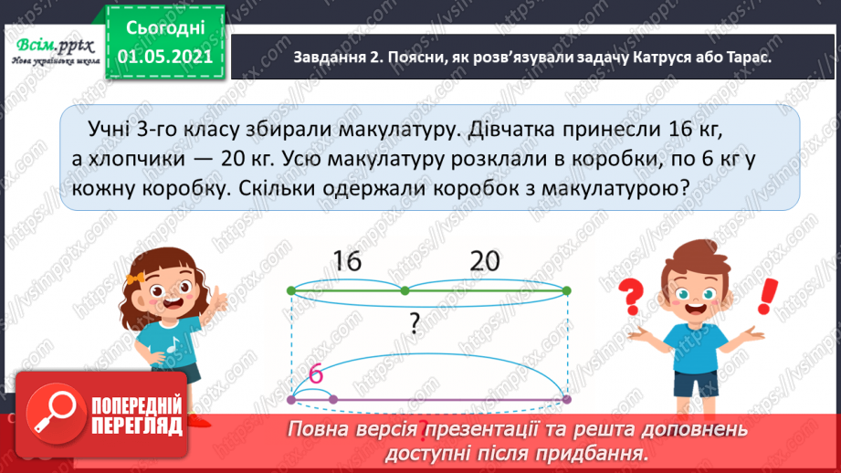 №036 - Розв’язуємо задачі складанням рівняння12