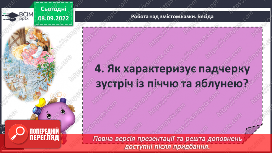 №08 - Брати і Вільгельм Ґрімм. Значення діяльності братів Ґрімм для розвитку європейської культури.21