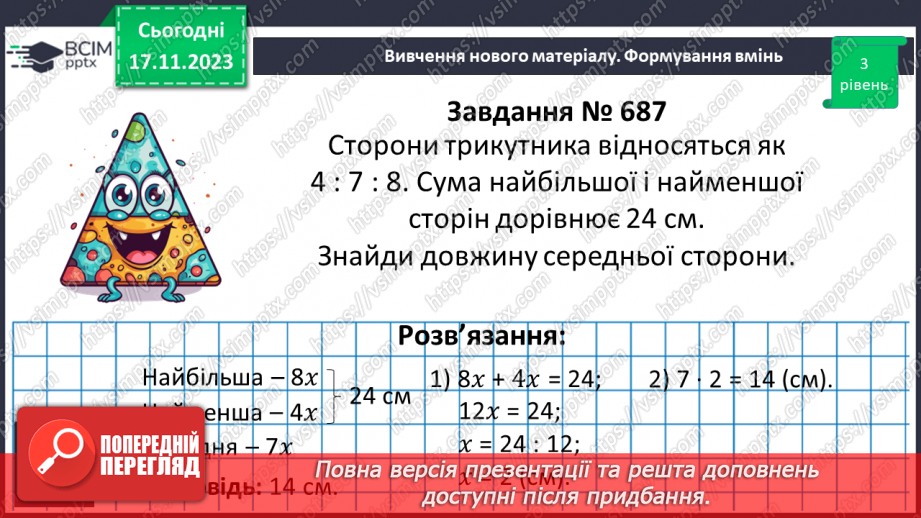 №062 - Поділ числа у даному відношенні. Самостійна робота №812