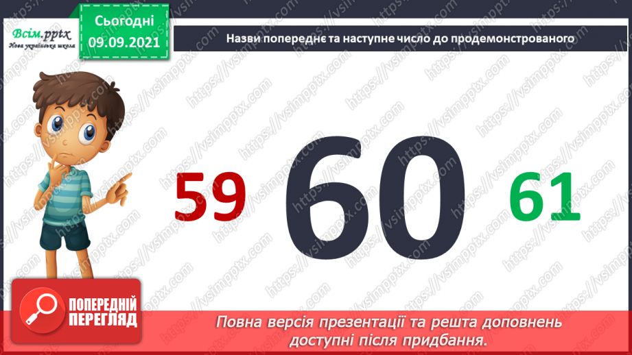 №007 - Повторення вивченого матеріалу. Лічба в межах 100. Попе­реднє і наступне числа. Розв’язування і порівняння задач.18