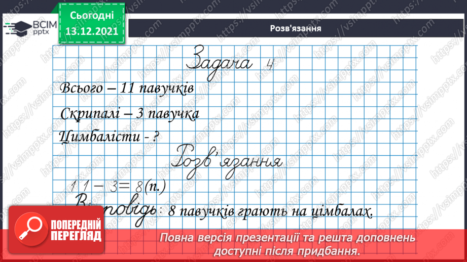 №052 - Ланцюжок простих задач на повторення.15