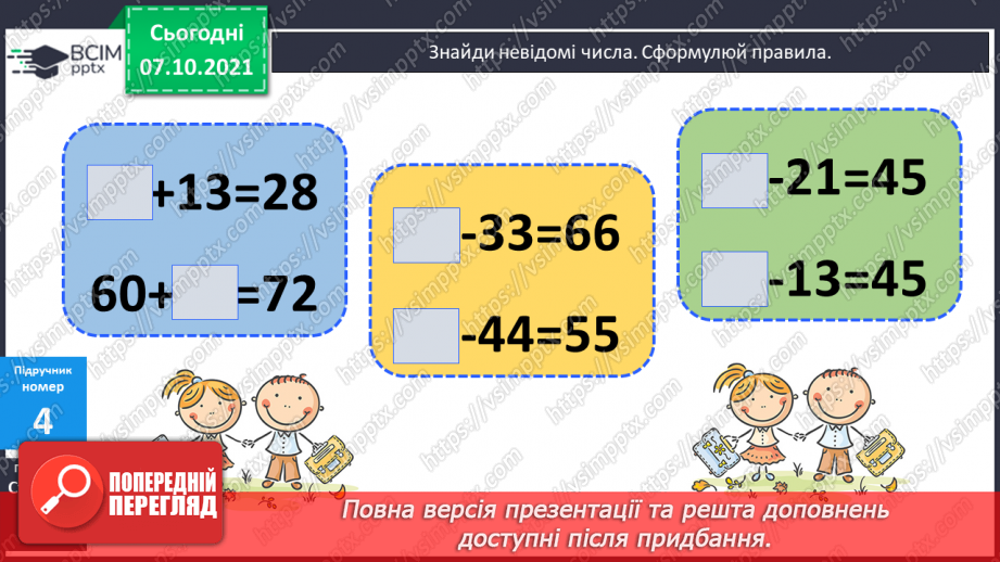 №029 - Узагальнення й систематизація знань учнів. Завдання Бджілки-трудівниці10