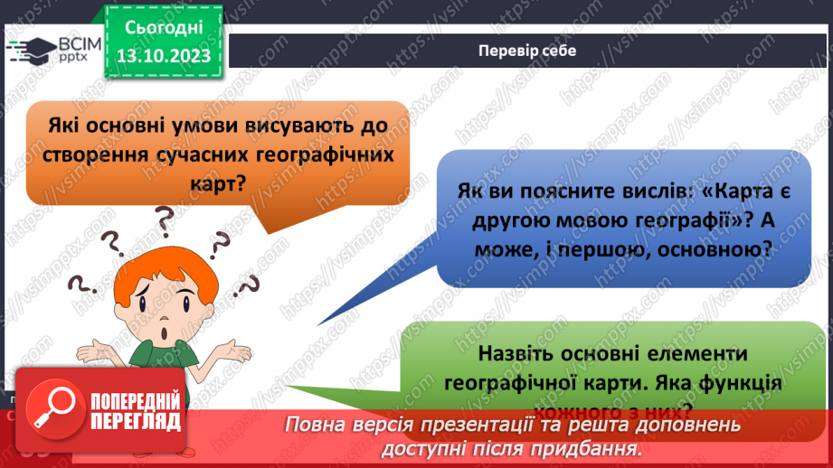 №15 - Географічні карти як джерело інформації та метод дослідження.22