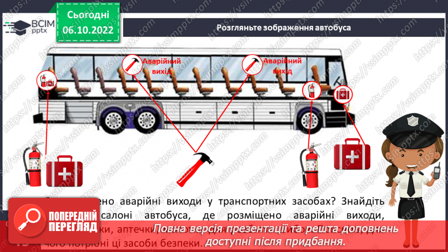 №08 - Дорожній рух та безпека. ДТП та надання першої долікарської допомоги в разі травматизму.12