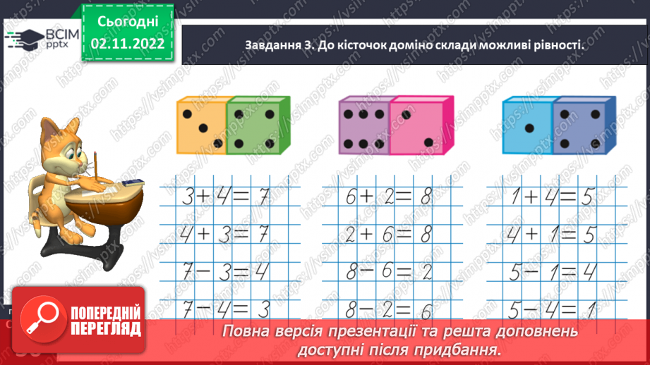 №0033 - Повторюємо числа 1–8.28