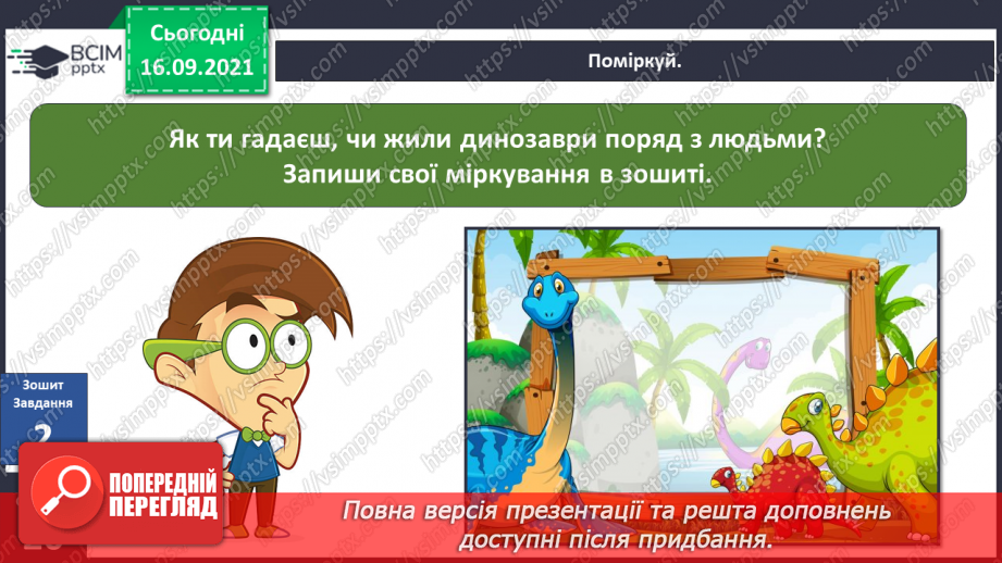 №015 - Що було, коли мене не було? Археологи, палеонтологи21 №015 - Що було, коли мене не було? Археологи, палеонтологи21