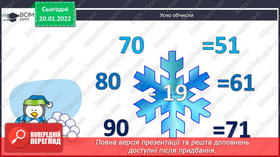 №100 - Письмове множення багатоцифрових чисел на одноцифрове. Обчислення виразів. Пошук помилок в обчисленнях.2 №100 - Письмове множення багатоцифрових чисел на одноцифрове. Обчислення виразів. Пошук помилок в обчисленнях.2