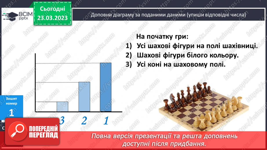 №145-146 - Дослідження і розв’язування задач. Стовпчикові діаграми26 №145-146 - Дослідження і розв’язування задач. Стовпчикові діаграми26