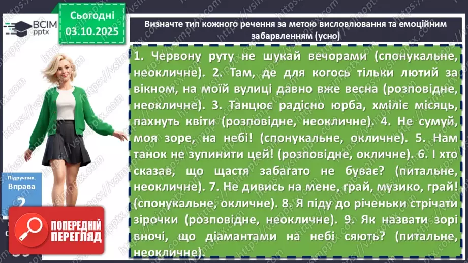 №019 - П/О. ГР1, ГР2, ГР3, ГР4. Речення та його ознаки. Типи речень13 №019 - П/О. ГР1, ГР2, ГР3, ГР4. Речення та його ознаки. Типи речень13