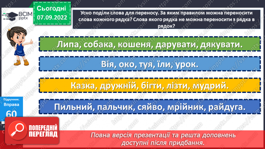 №013-14 - Правила переносу слова з літерами й та ь у середині слів. Дослідження мовних явищ.14