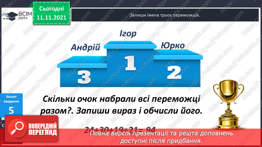 №035 - Задачі  на  знаходження  суми  трьох  доданків.40