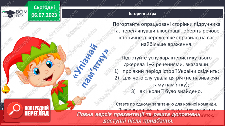 №024 - Історія України в пам’ятках і пам’ятниках23 №024 - Історія України в пам’ятках і пам’ятниках23